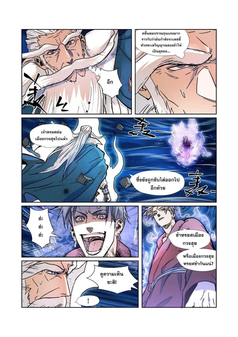 Tales of Demons and Gods ตอนที่ 291 หน้า 8