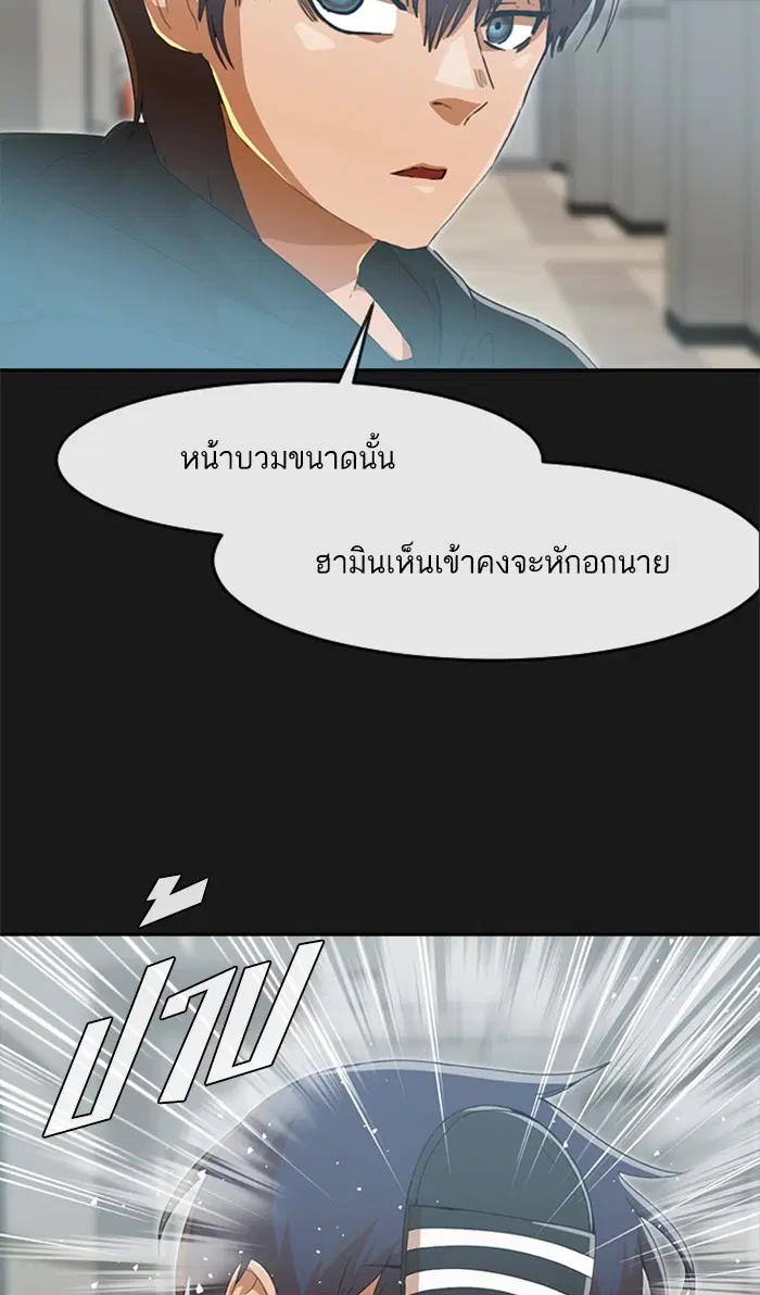 Random Chat ตอนที่ 245 หน้า 79