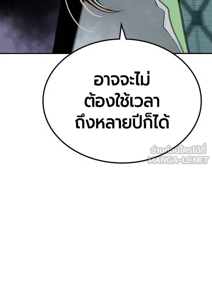 Jungle Juice ตอนที่ 136 หน้า 90