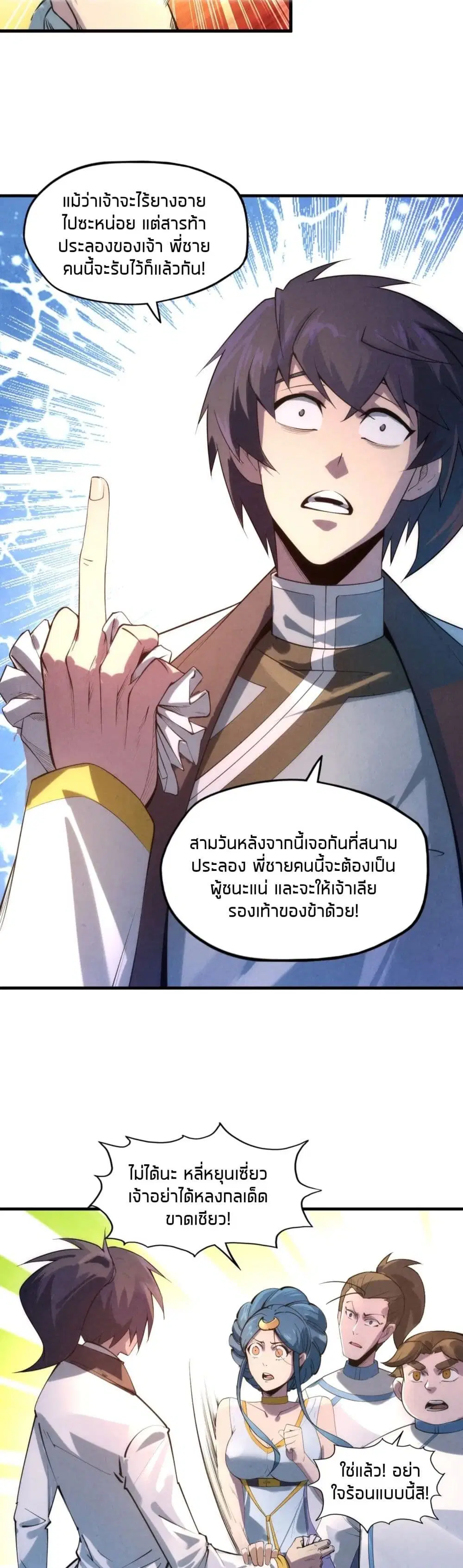The Eternal Supreme ตอนที่ 17 หน้า 22