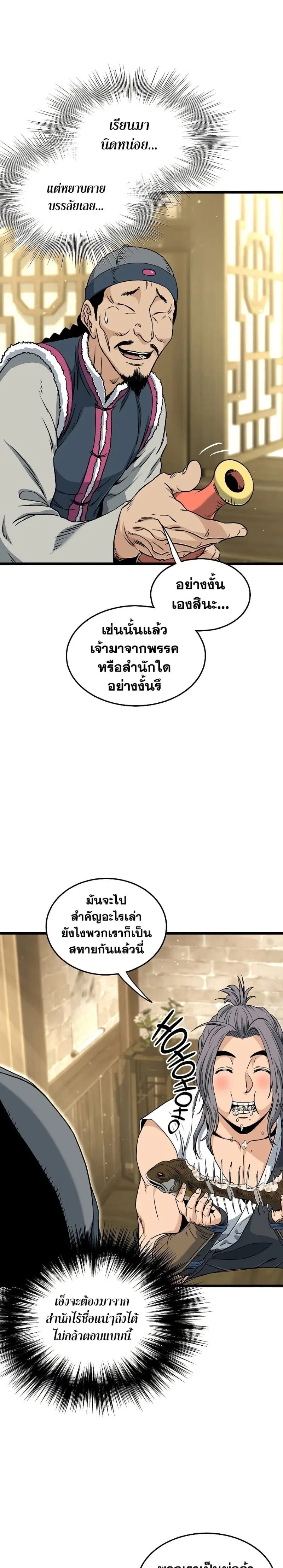 Murim Login ตอนที่ 158 หน้า 14