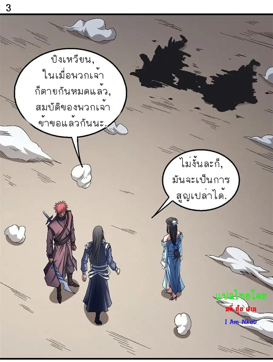 God of Martial Arts ตอนที่ 352 หน้า 4