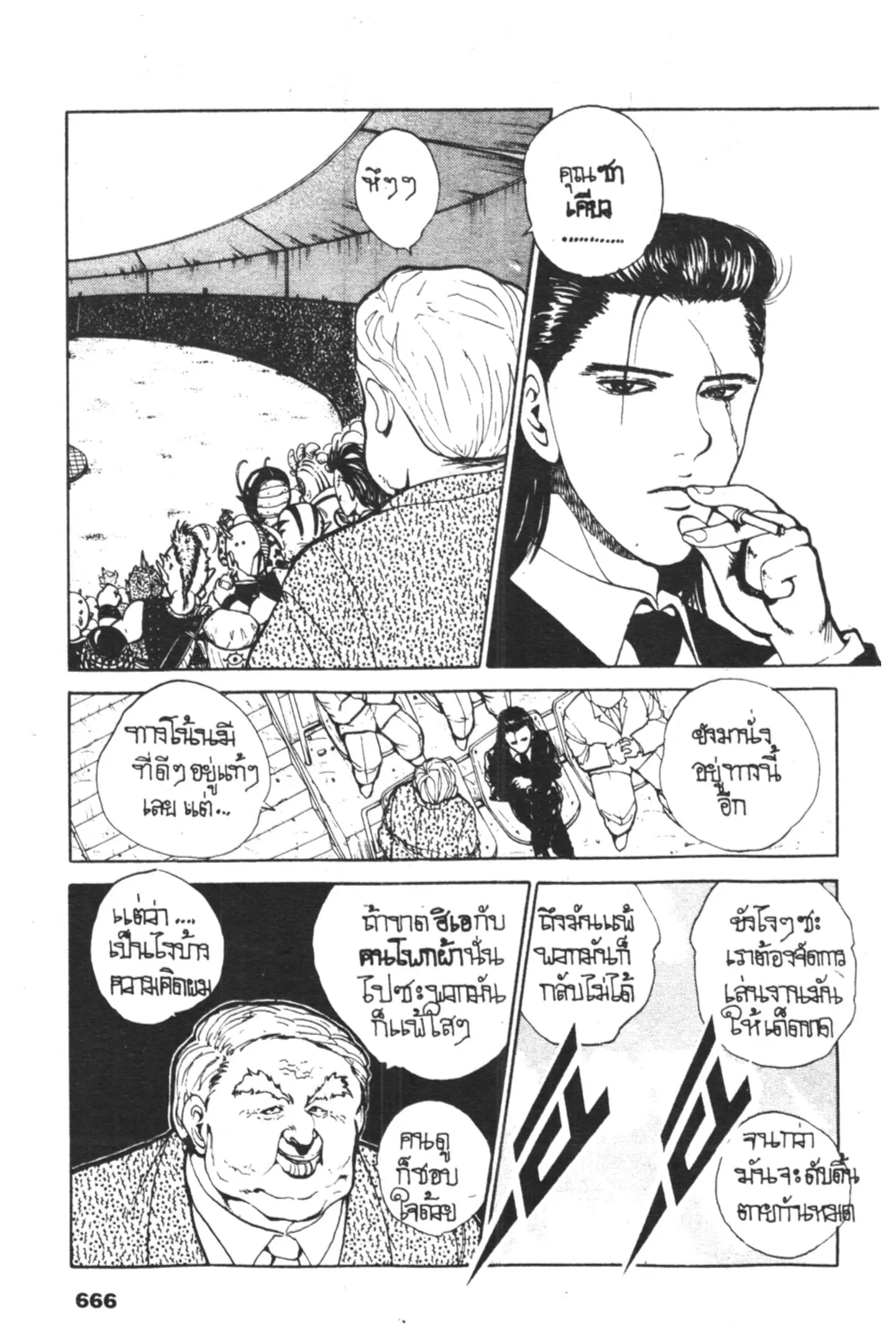 Yu Yu Hakusho ตอนที่ 66 หน้า 2