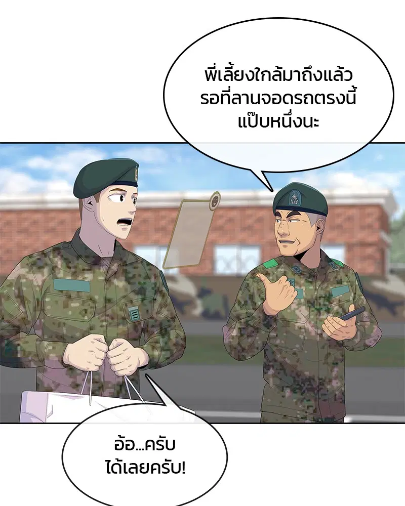 Kitchen Soldier ตอนที่ 166 หน้า 75