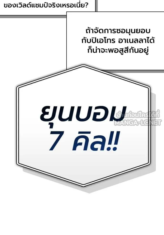Superhuman Battlefield เกมของยอดมนุษย์ ตอนที่ 124 หน้า 135