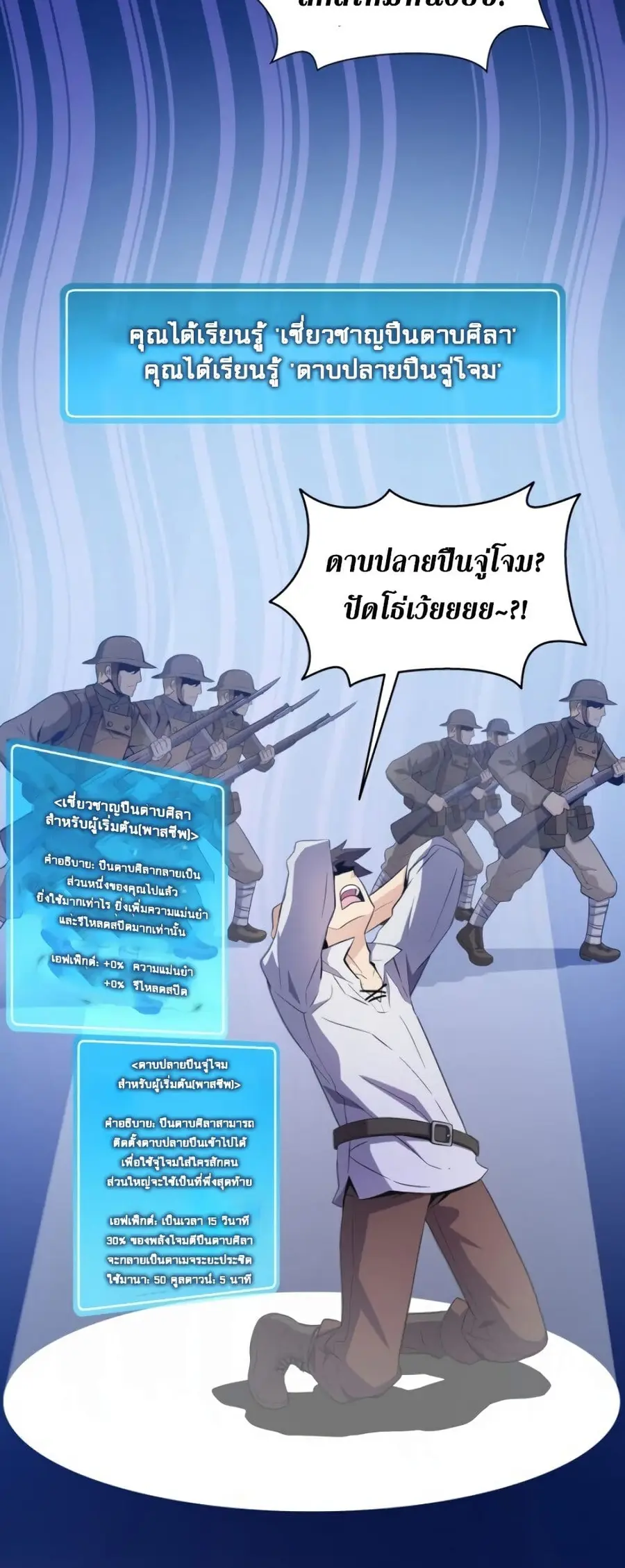 Arcane Sniper ตอนที่ 3 หน้า 36