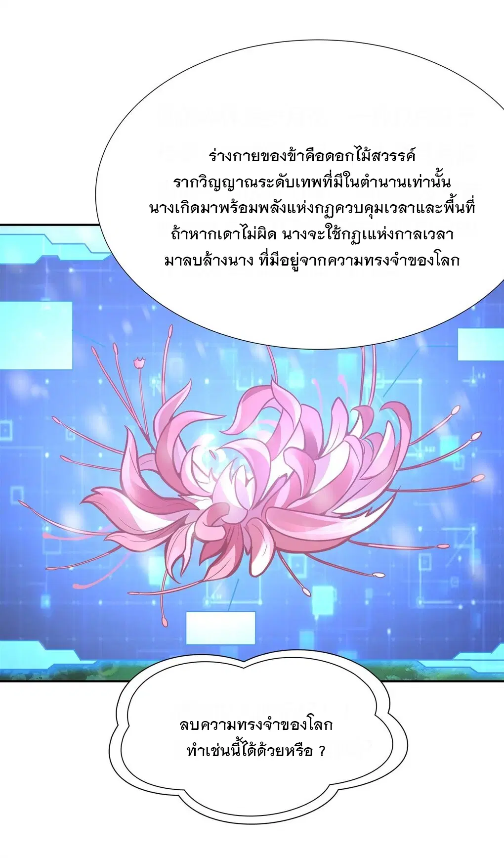 My Female Disciples are all Future Masters of the Heavens ตอนที่ 72 หน้า 41