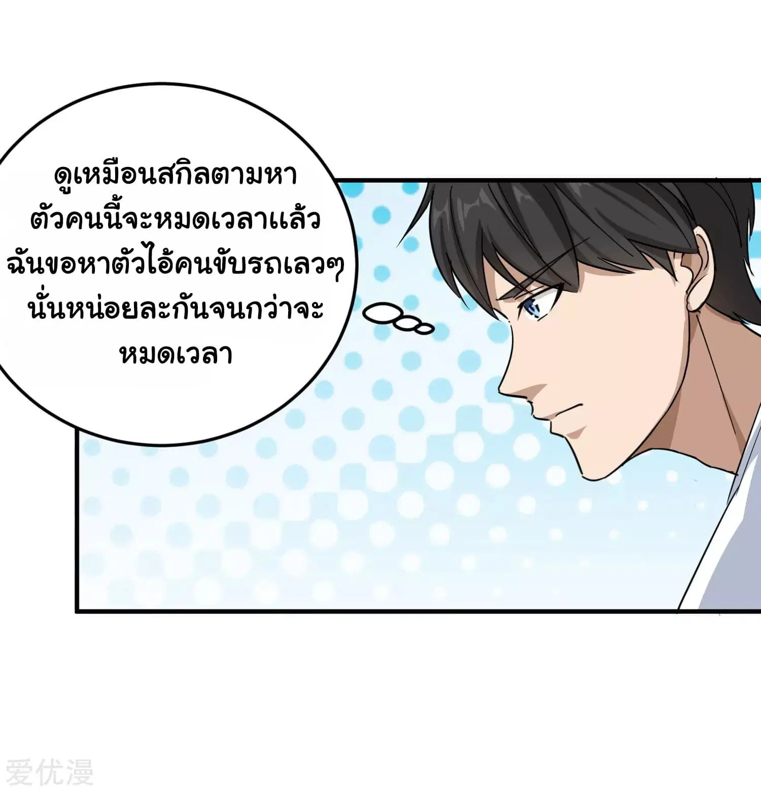 School Flower Master ตอนที่ 18 หน้า 17