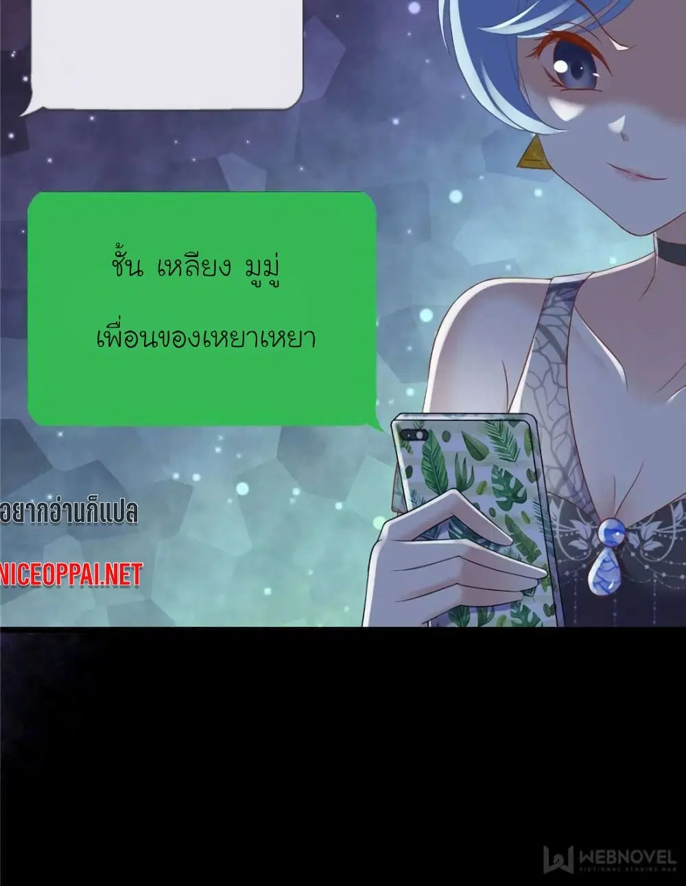 My Beautiful Time with You ตอนที่ 116 หน้า 18