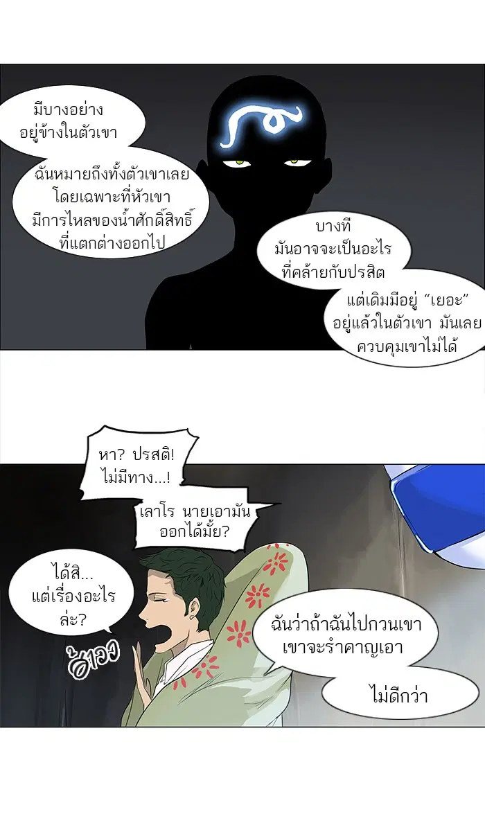 Tower of God ตอนที่ 173 หน้า 33