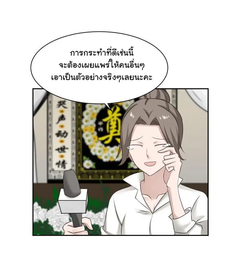 I Have a Dragon in My Body ตอนที่ 152 หน้า 2