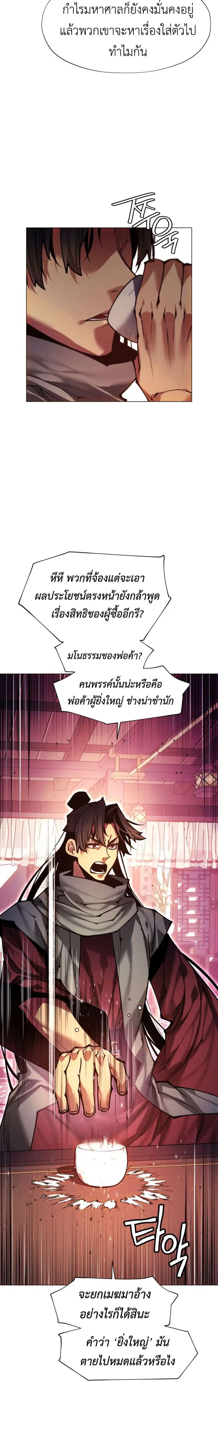 A Modern Man Who Got Transmigrated Into the Murim World ตอนที่ 160 หน้า 26
