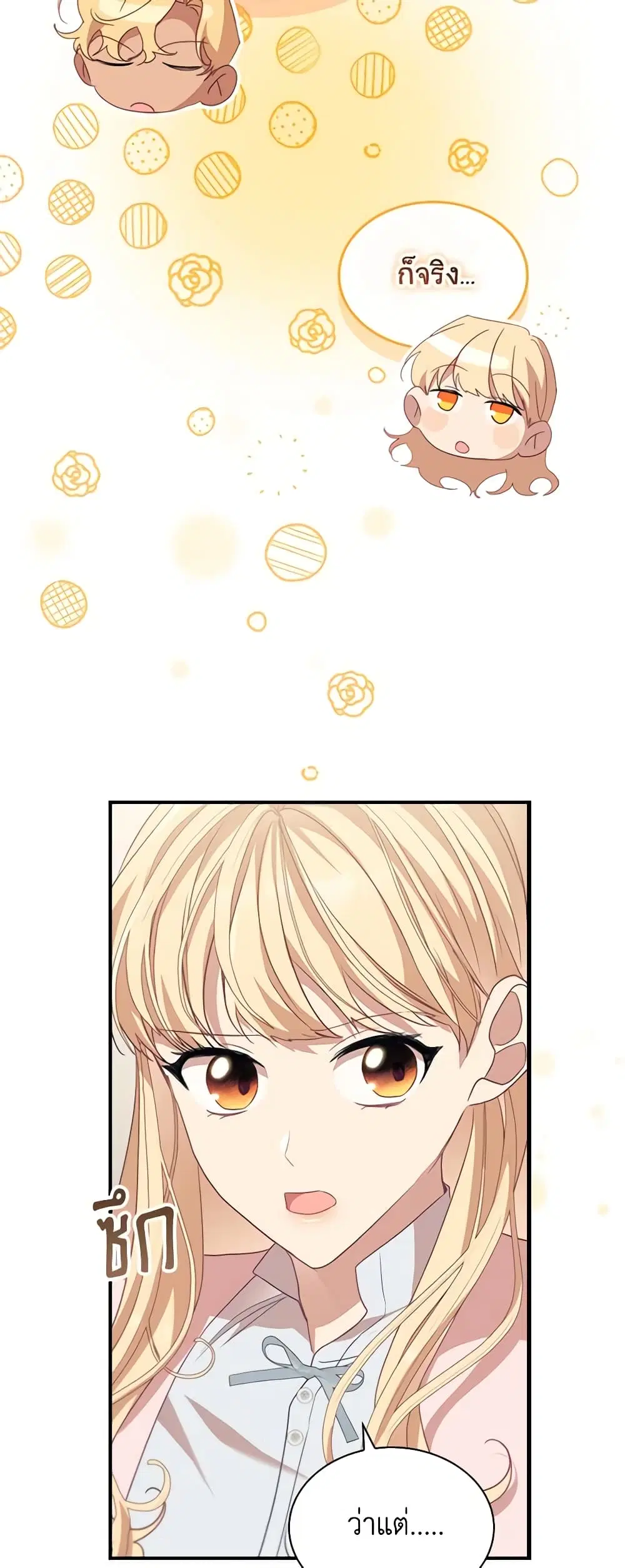 The Beloved Little Princess ตอนที่ 165 หน้า 32