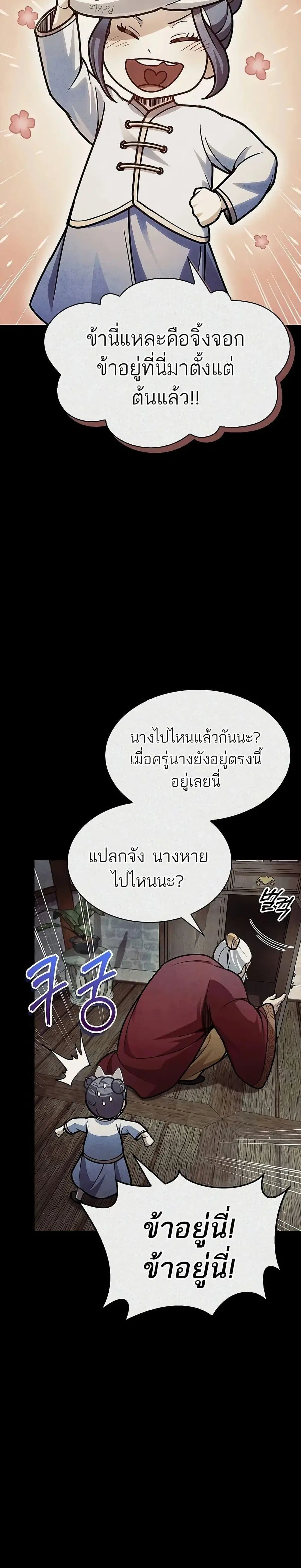Heavenly Grand Archive’s Young Master ตอนที่ 81 หน้า 44