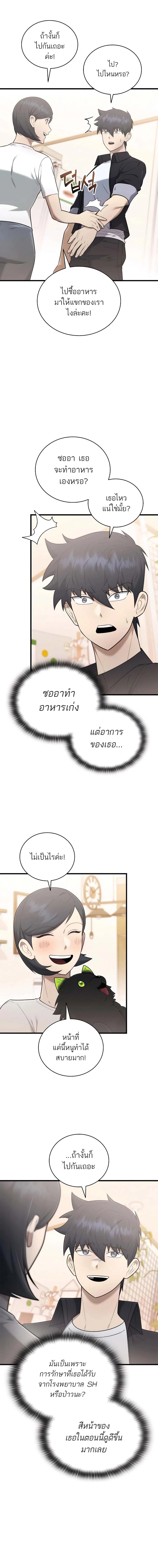 Subscribed To The Transcendental Channels แค่กดสับตะไคร้ ก็ได้พลังมาเฉยเลย ตอนที่ 42 หน้า 12