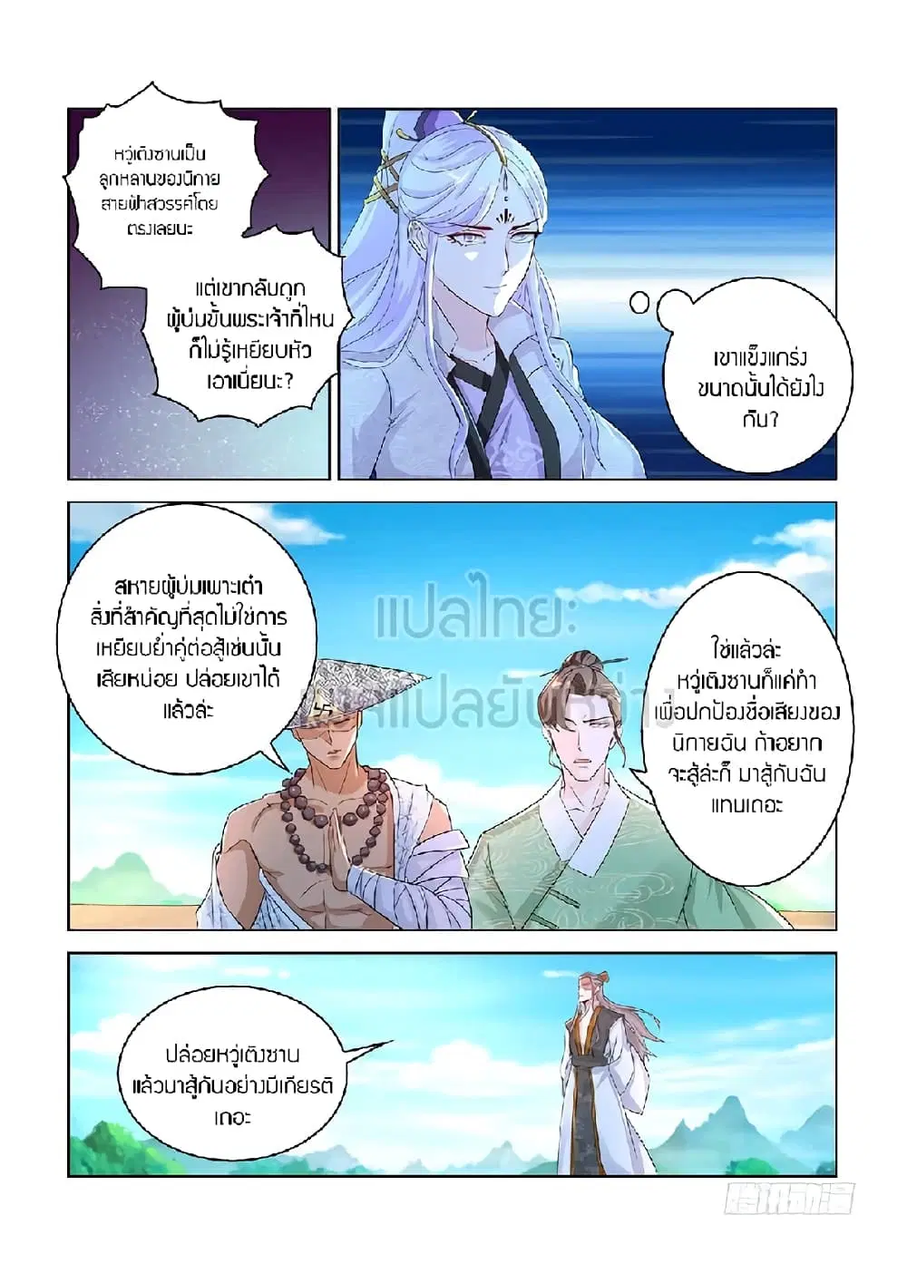 Rebirth Of The Urban Immortal Cultivator ตอนที่ 380 หน้า 4