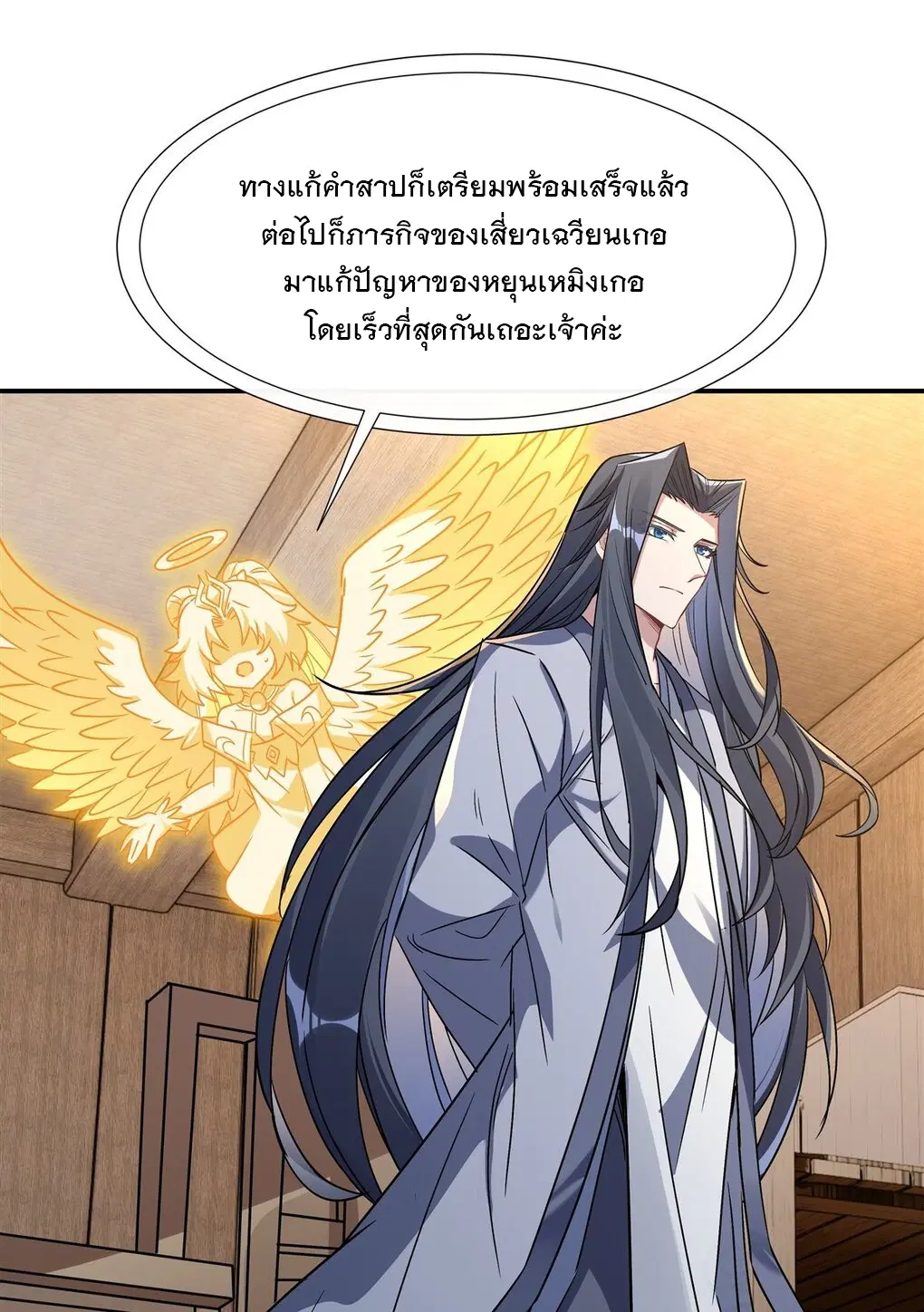 My Female Disciples are all Future Masters of the Heavens ตอนที่ 113 หน้า 33