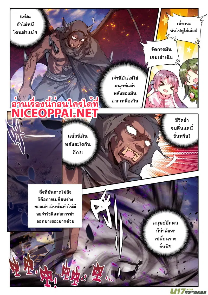 Shen Yin Wang Zuo ตอนที่ 60 หน้า 5