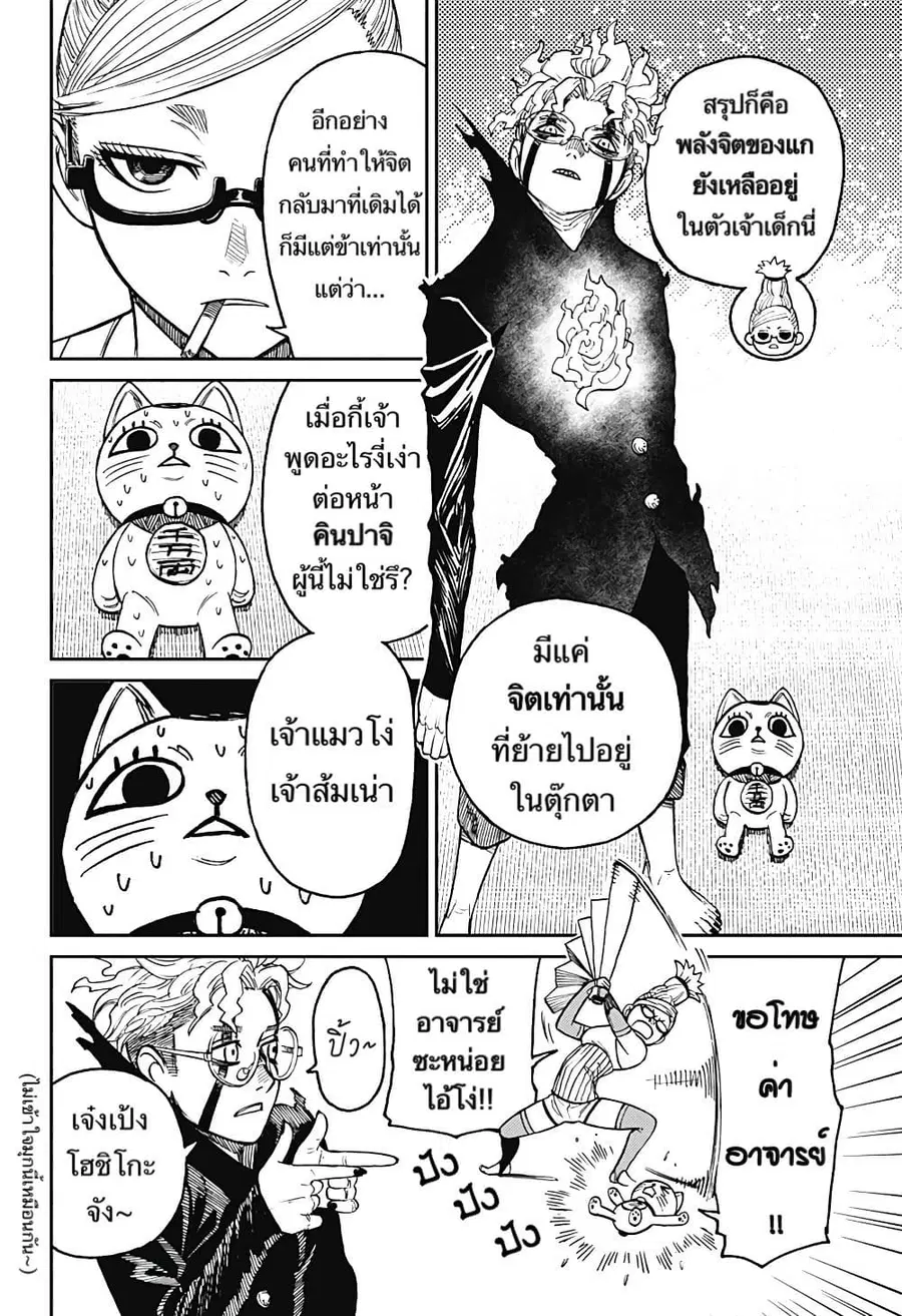Dandadan ตอนที่ 11 หน้า 17