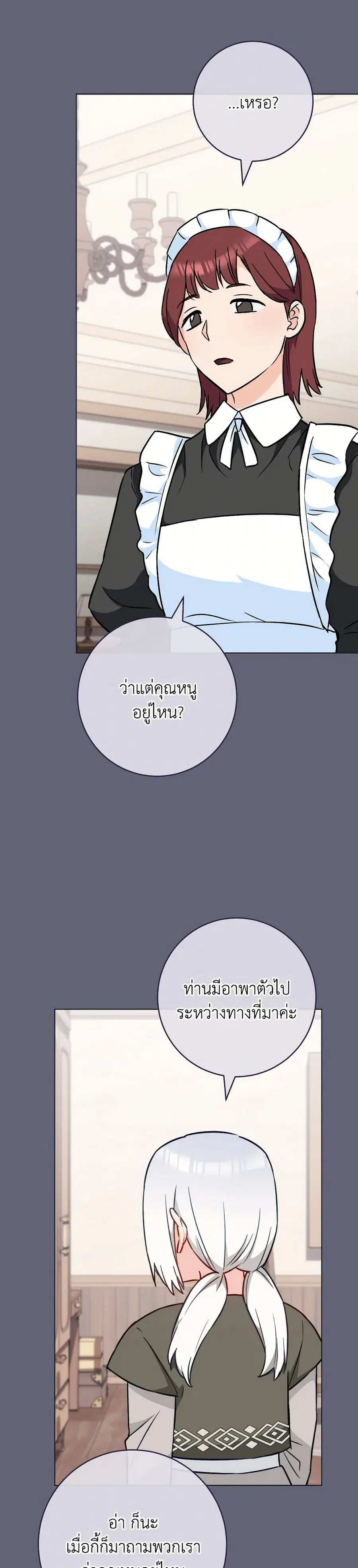 The Young Lady Is a Royal Chef ตอนที่ 156 หน้า 27