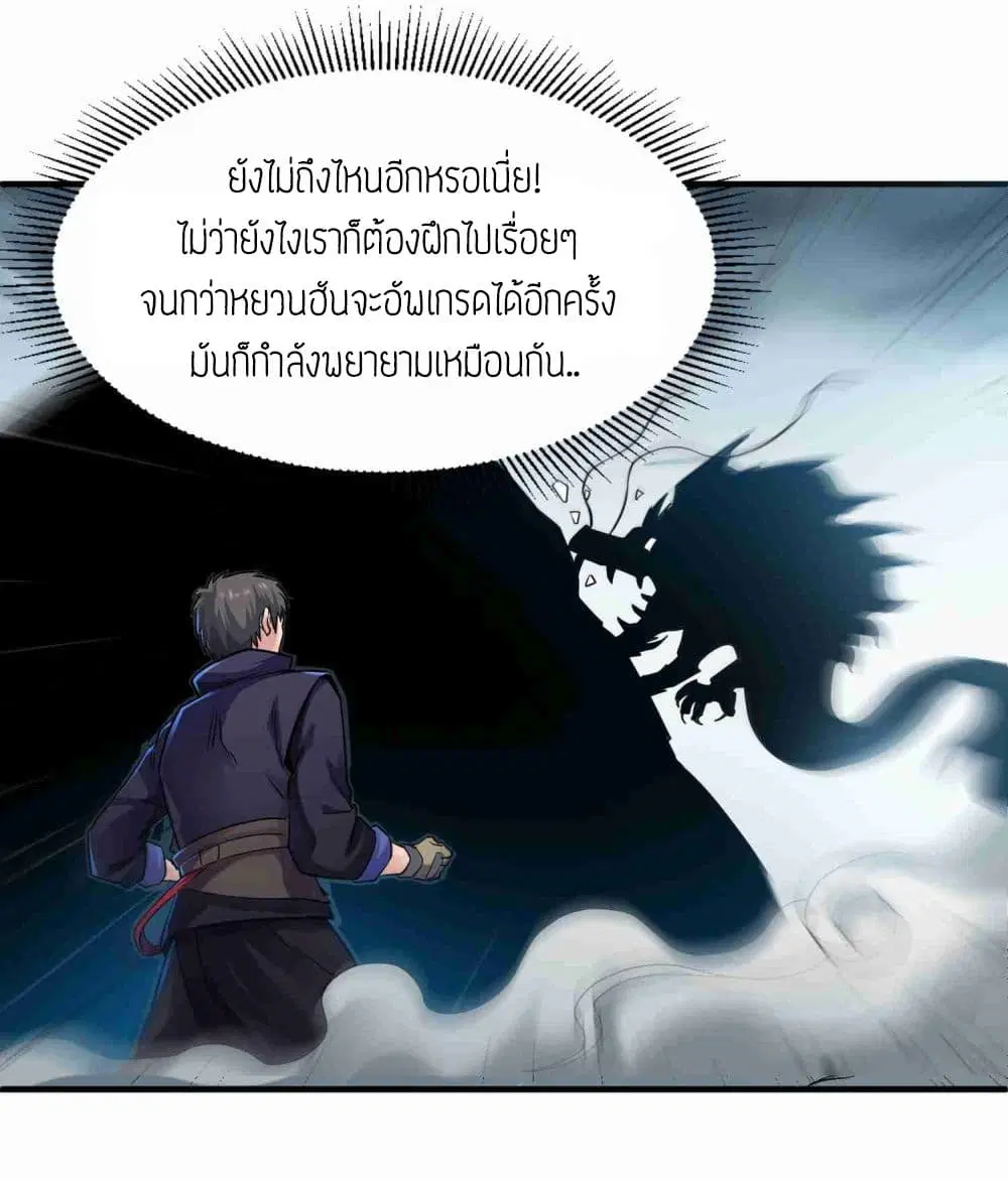 Super Warrior in Another World ตอนที่ 47 หน้า 21