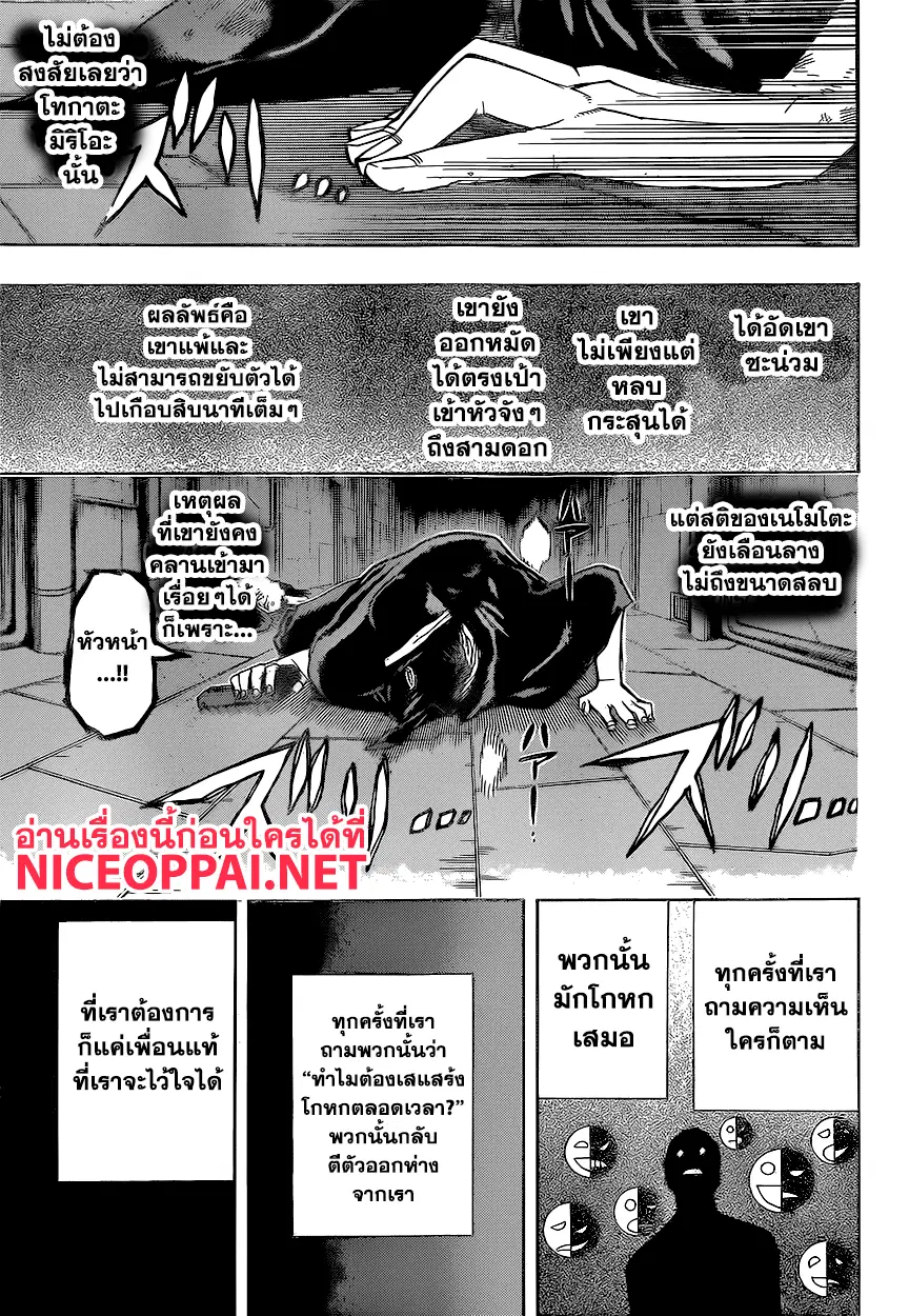 My Hero Academia ตอนที่ 151 หน้า 16