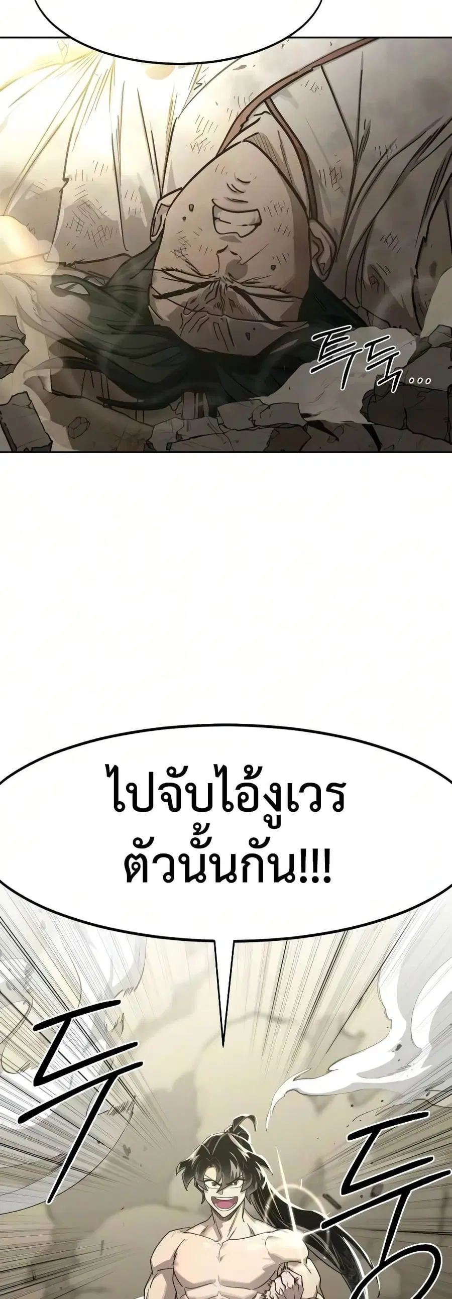 Return of the Mount Hua Sect ตอนที่ 164 หน้า 9