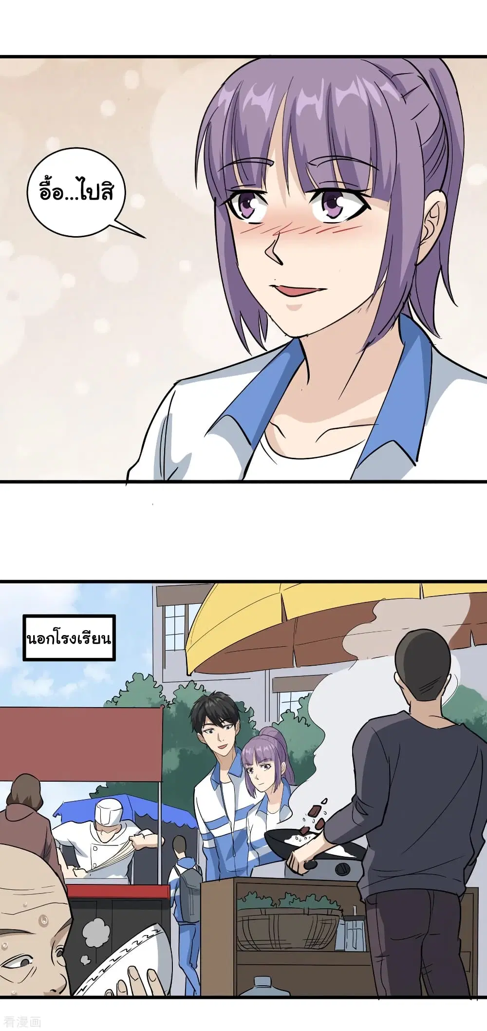 School Flower Master ตอนที่ 78 หน้า 14