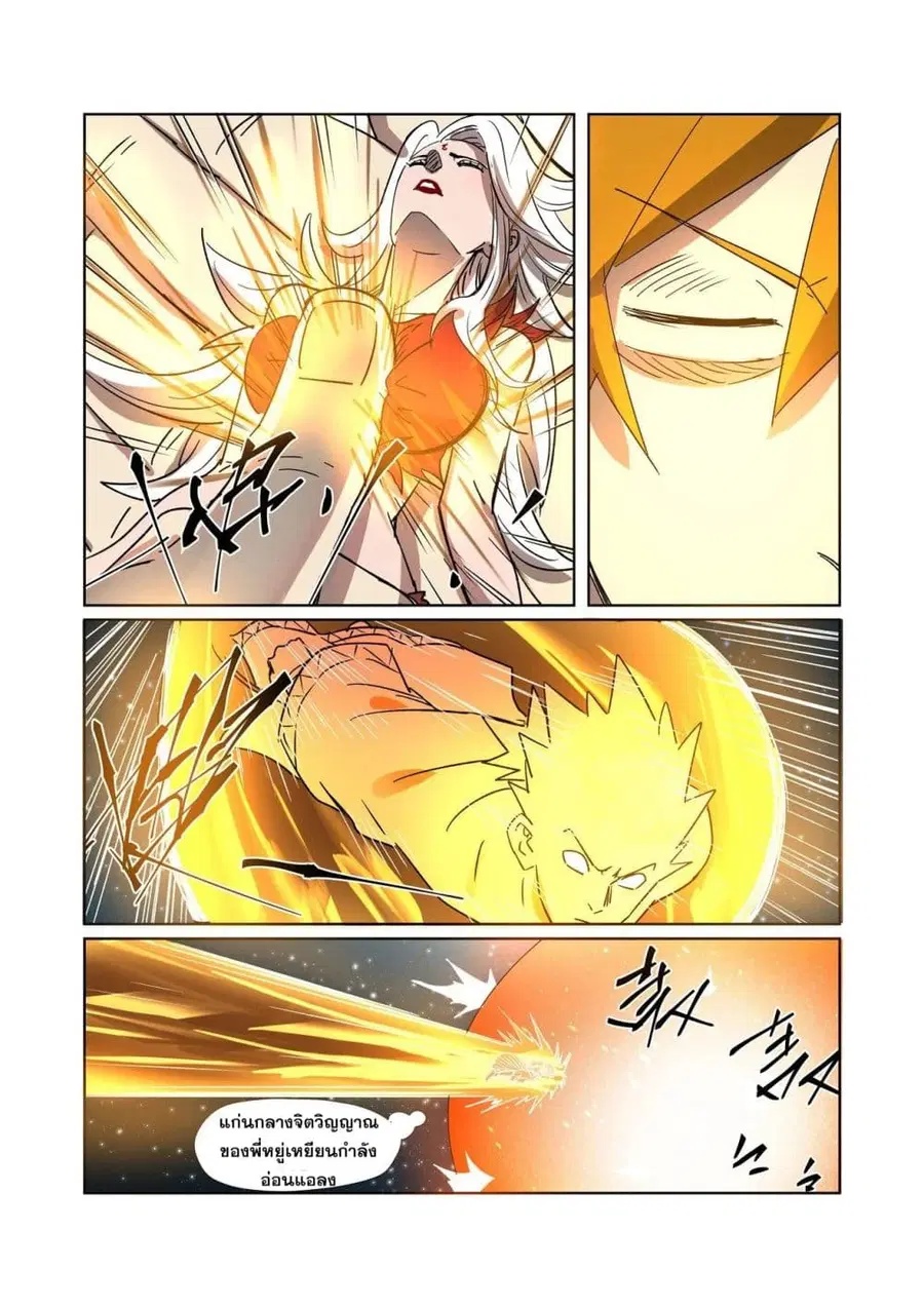 Tales of Demons and Gods ตอนที่ 286 หน้า 8