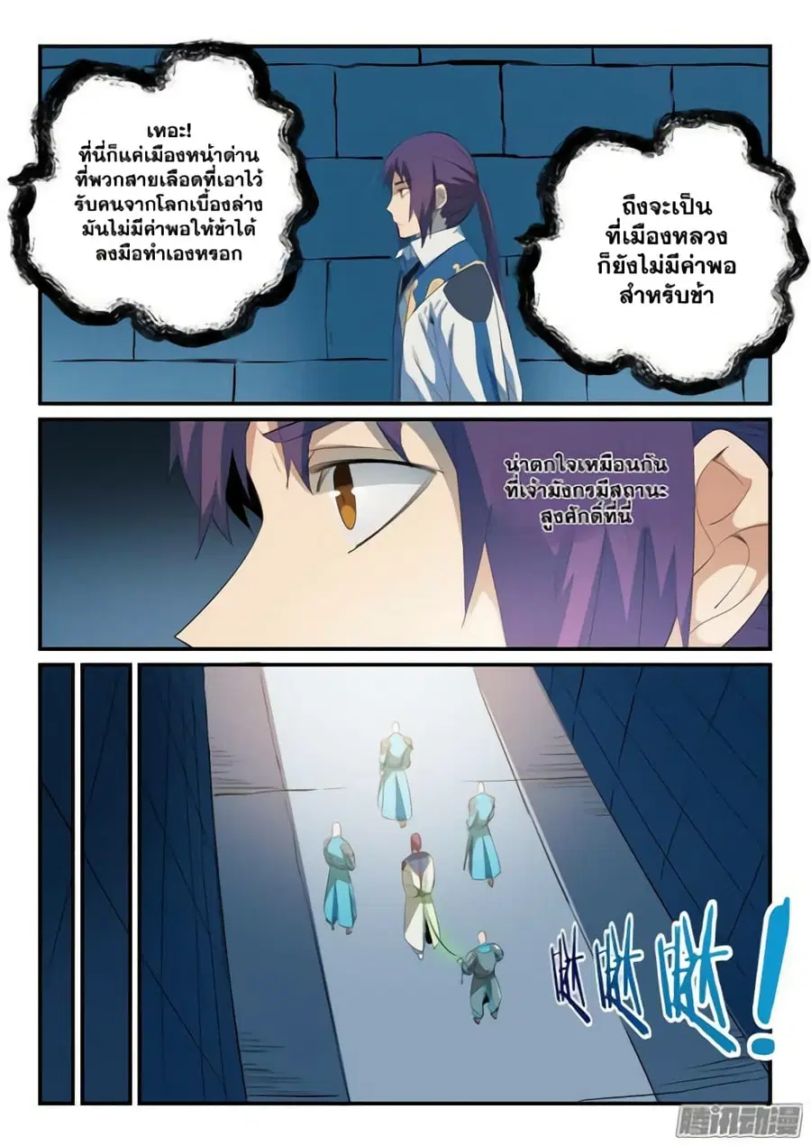 Bailian Chengshen ตอนที่ 136 หน้า 7