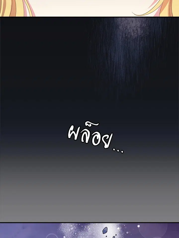 Satan’s Bride ตอนที่ 158 หน้า 21