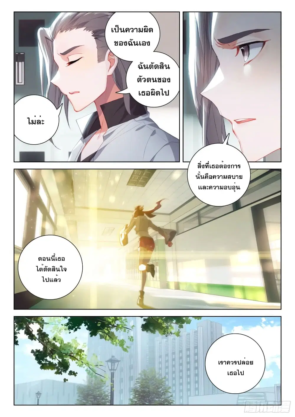 Douluo Dalu IV: Zhongji Douluo ตอนที่ 235 หน้า 6
