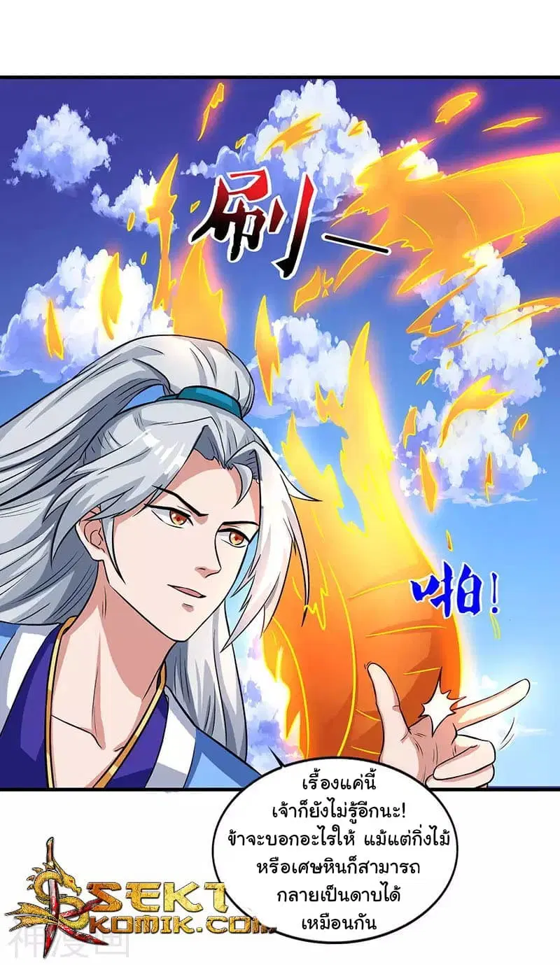 Reborn 80,000 years ตอนที่ 12 หน้า 16