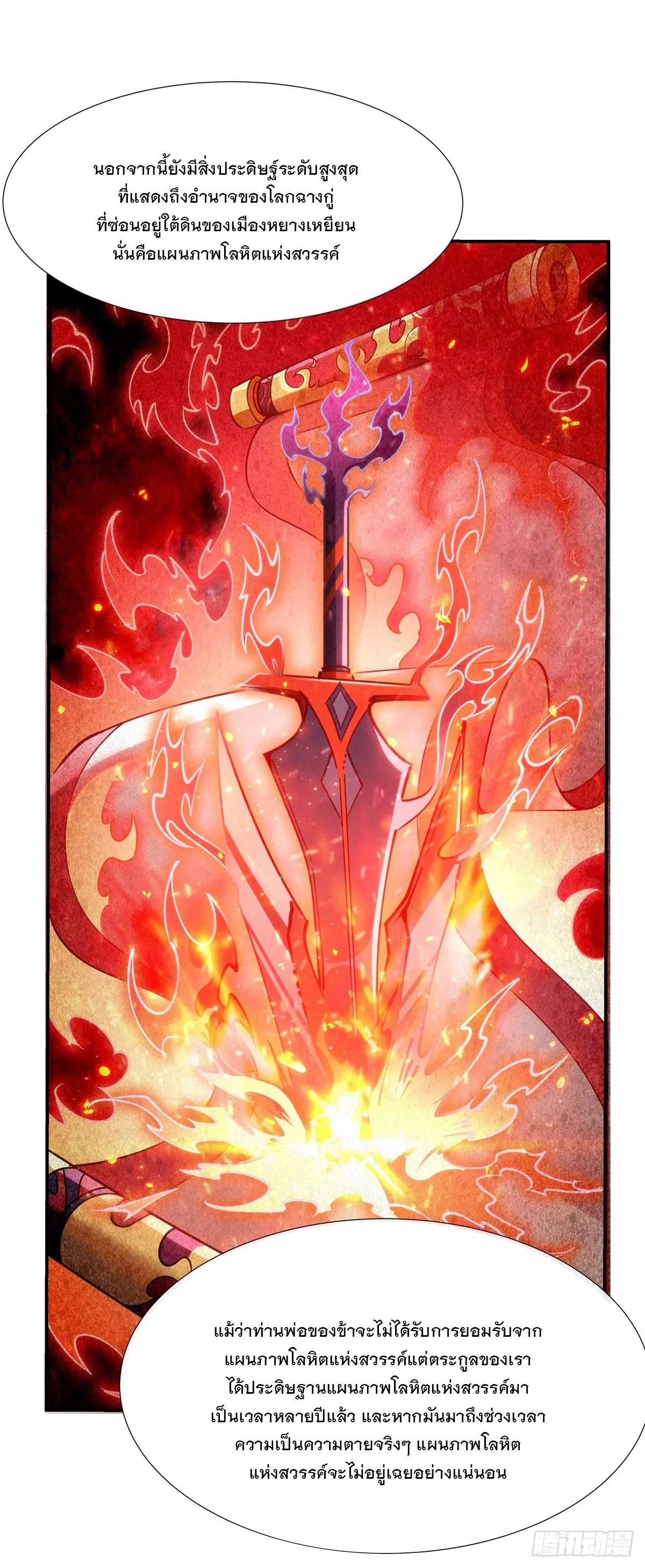 My Female Disciples are all Future Masters of the Heavens ตอนที่ 150 หน้า 10