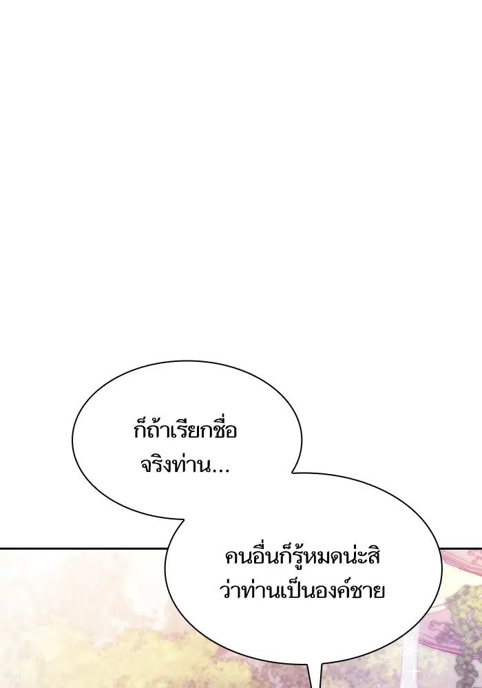 I Am the Queen in This Life ตอนที่ 8 หน้า 57