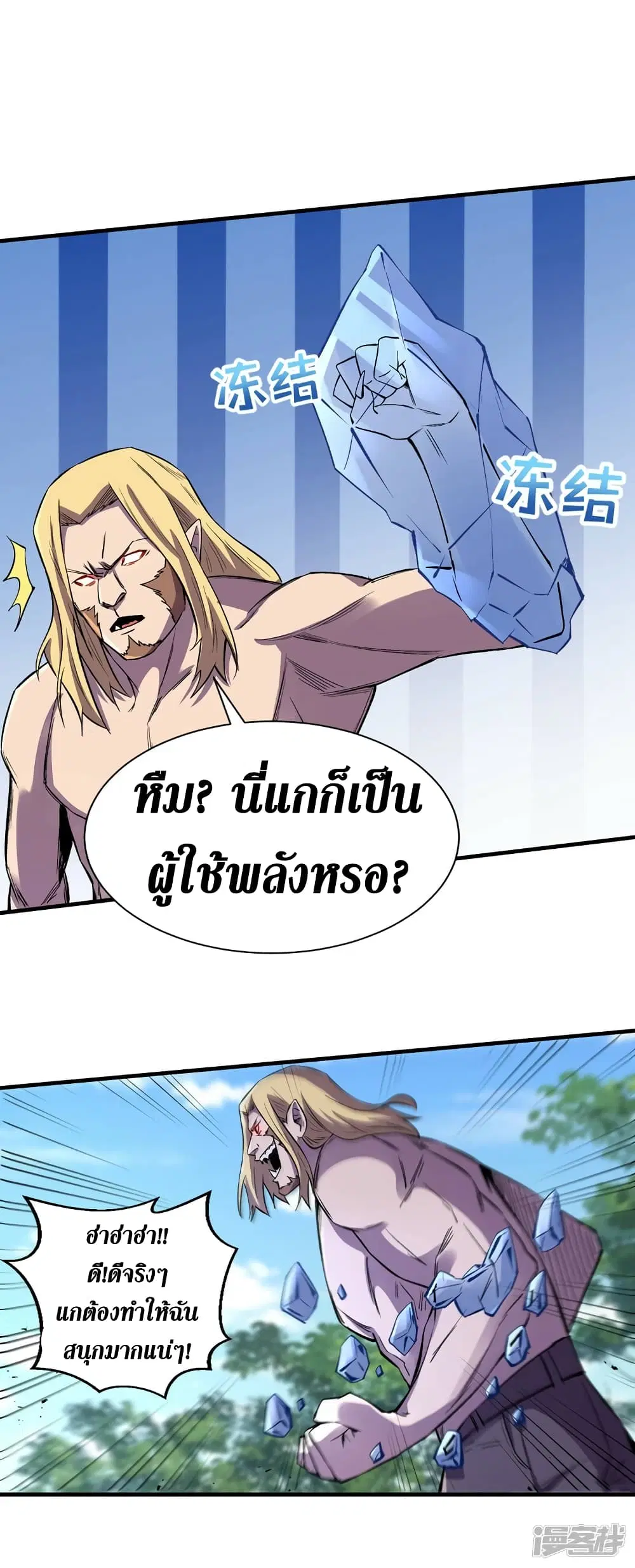 The Last Hero ตอนที่ 84 หน้า 22