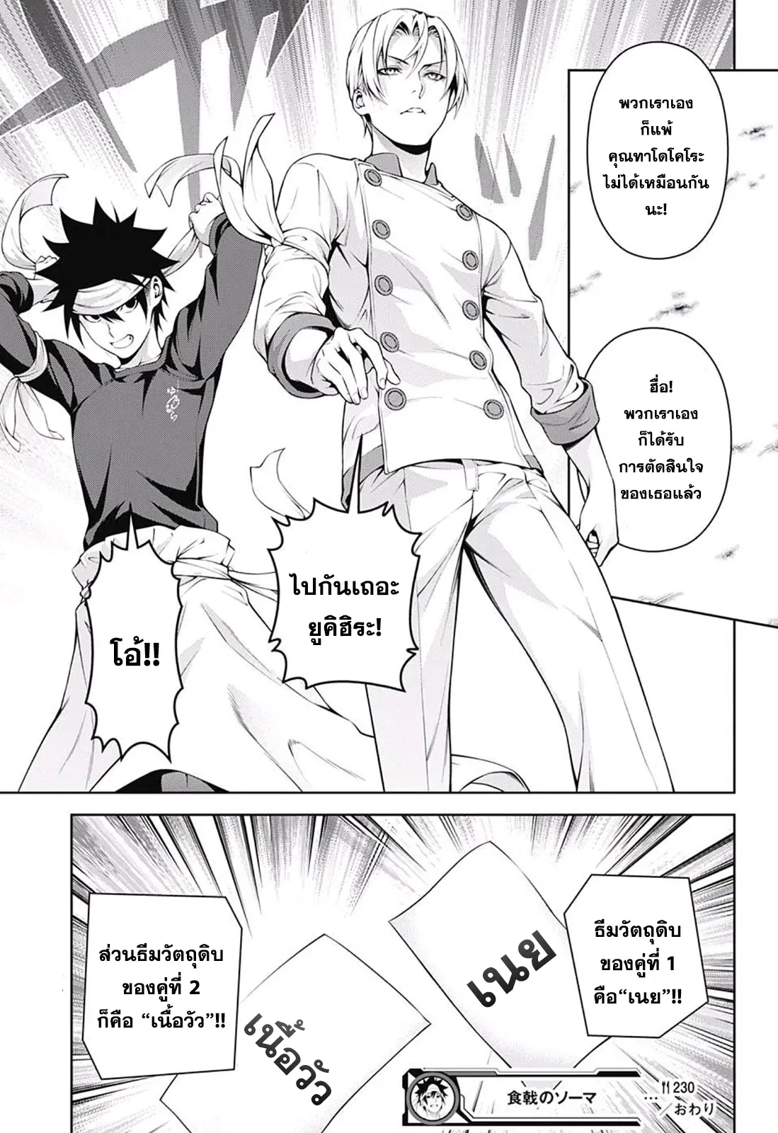 Shokugeki no Soma ตอนที่ 230 หน้า 19