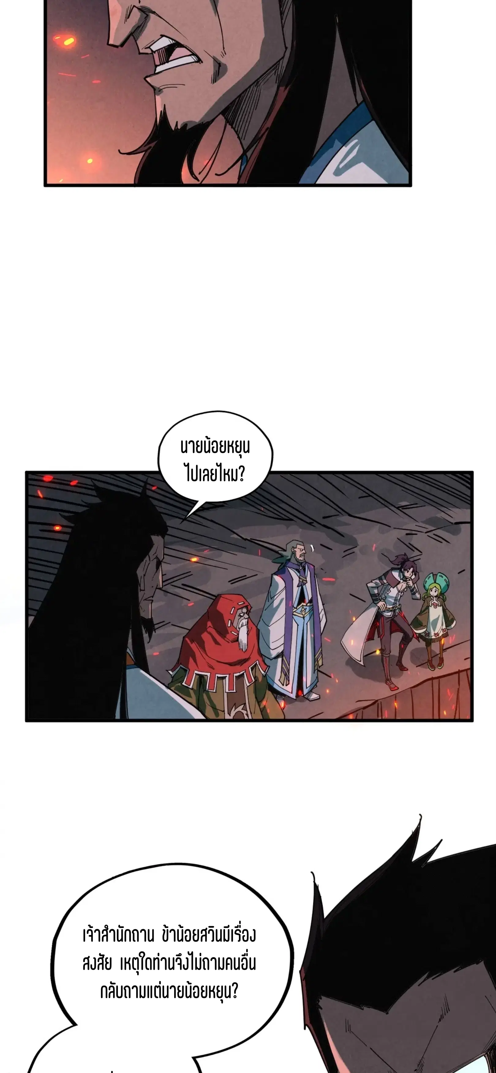 The Eternal Supreme ตอนที่ 415 หน้า 24