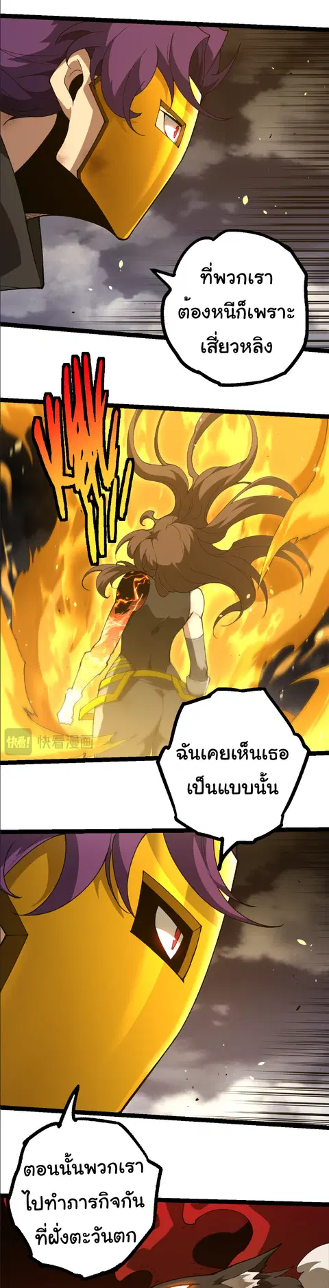 Evolution Begins With A Big Tree ตอนที่ 353 หน้า 8