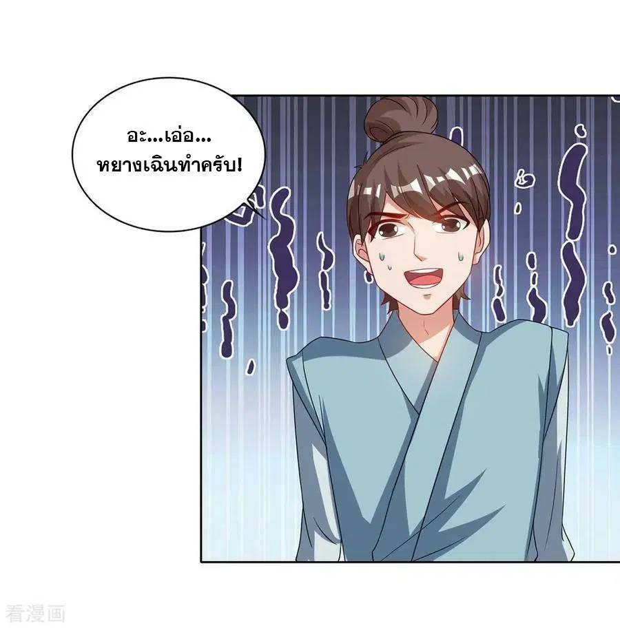 Reborn 80,000 years ตอนที่ 85 หน้า 27