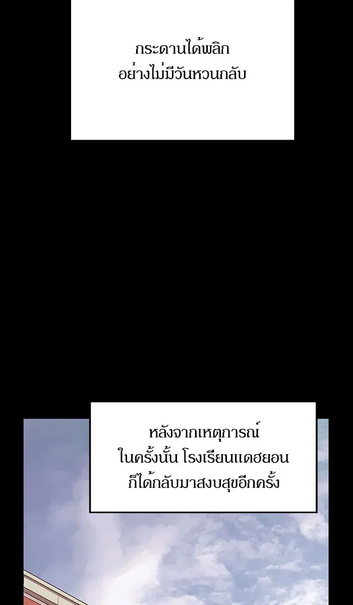 Weak Hero ตอนที่ 101 หน้า 91