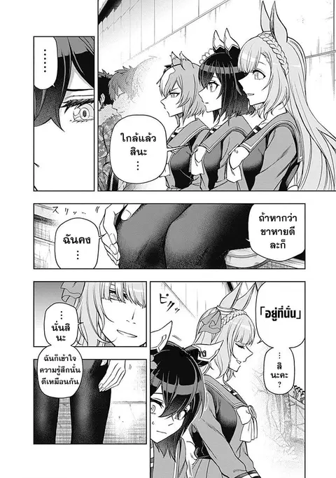 Uma Musume: Cinderella Gray ตอนที่ 68 หน้า 10