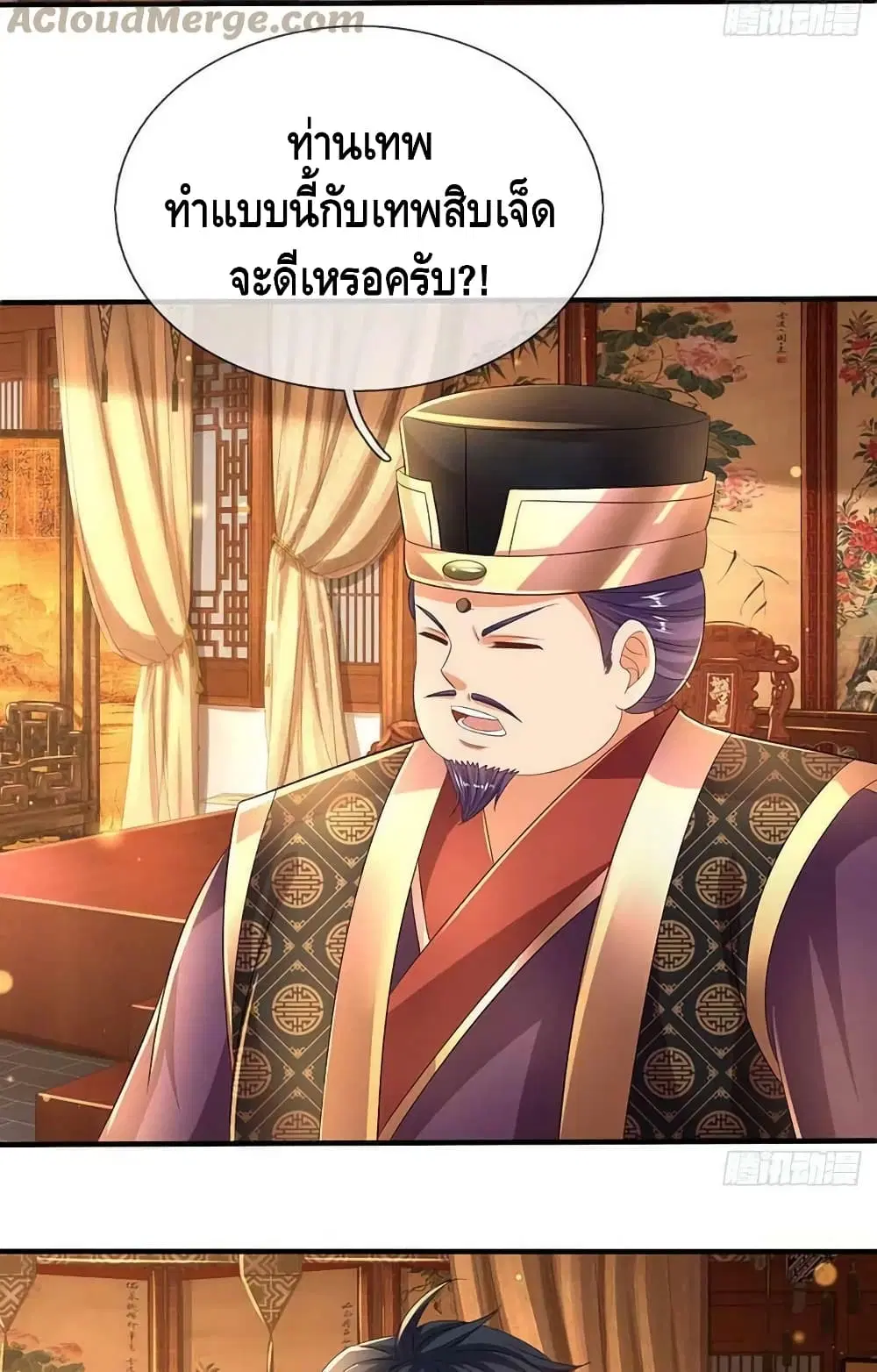 Opening to Supreme Dantian ตอนที่ 133 หน้า 23