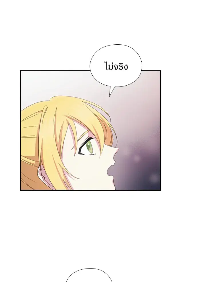 Satan’s Bride ตอนที่ 151 หน้า 51