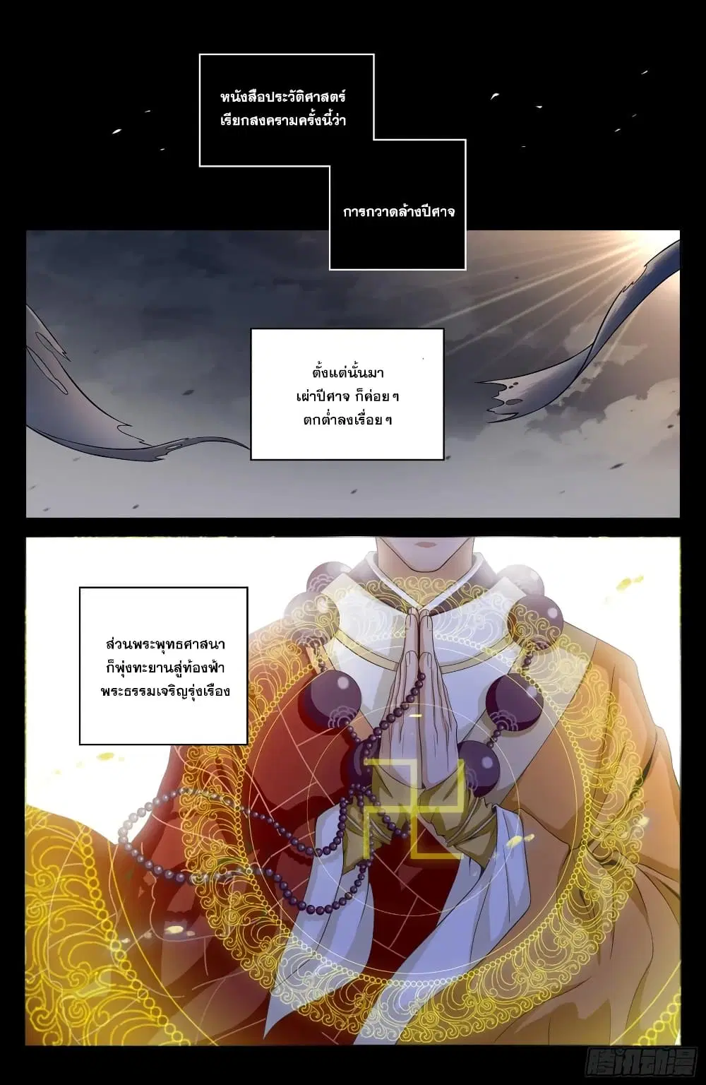 Nightwatcher ตอนที่ 3 หน้า 4