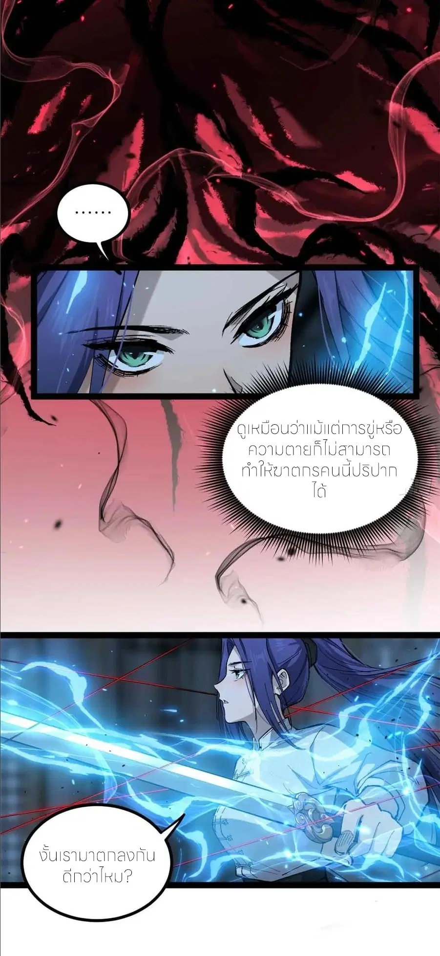 Gatekeeper Of The Boundless World ตอนที่ 32 หน้า 24