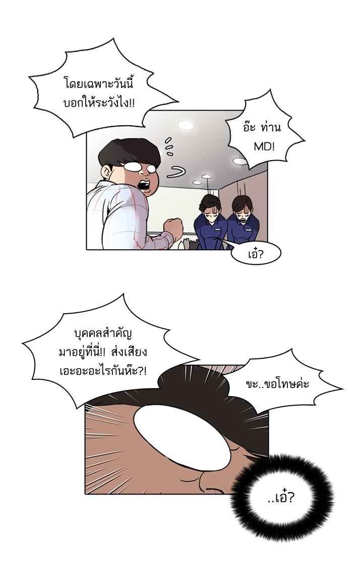 Lookism ตอนที่ 50 หน้า 57