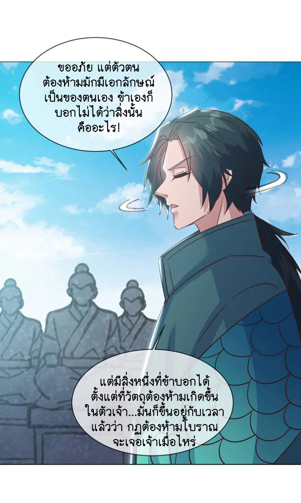 Peerless Battle Spirit ตอนที่ 605 หน้า 9