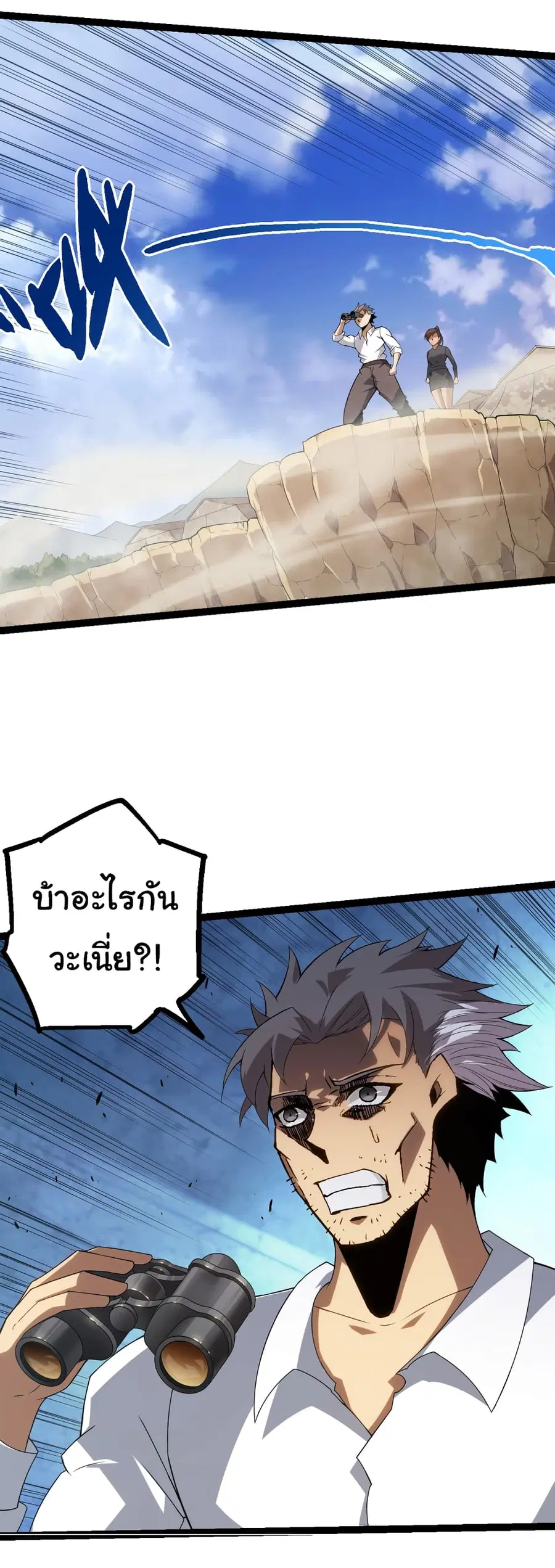 Evolution from the Big Tree ตอนที่ 51 หน้า 34