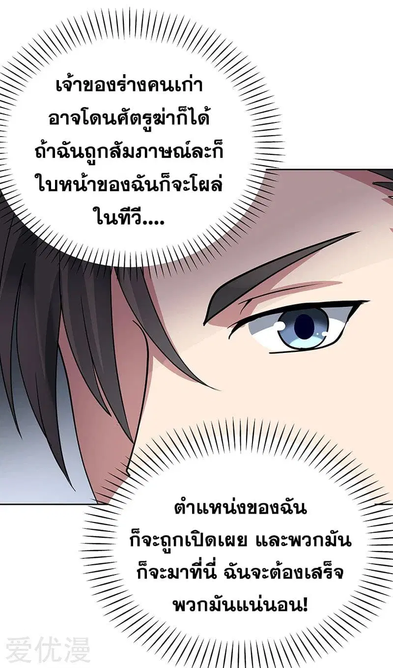 The Super Doctor From 2089 ตอนที่ 14 หน้า 25